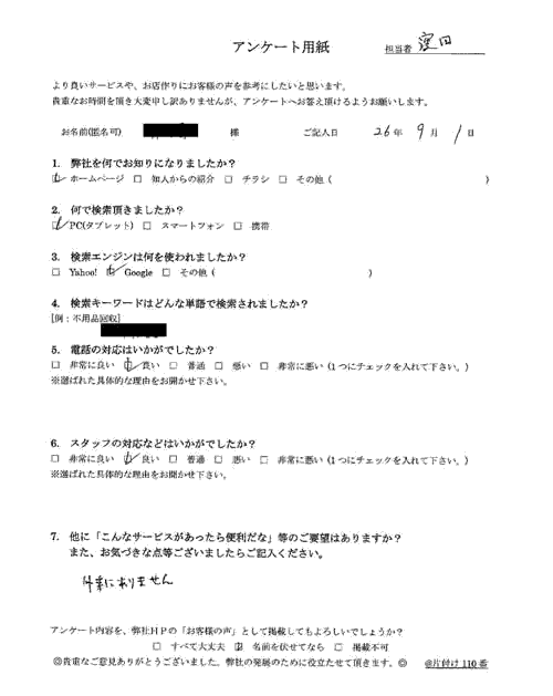 甲斐市在住 匿名希望さま(女性)