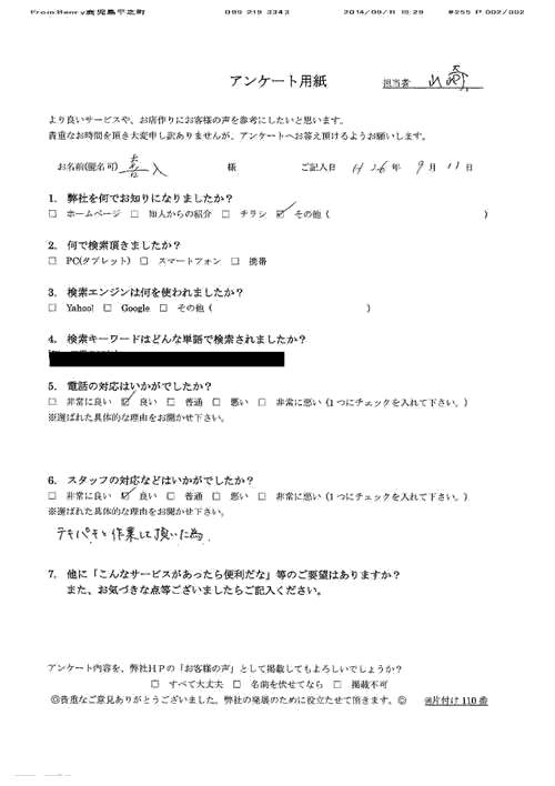 甲府市在住 喜入さま(女性)