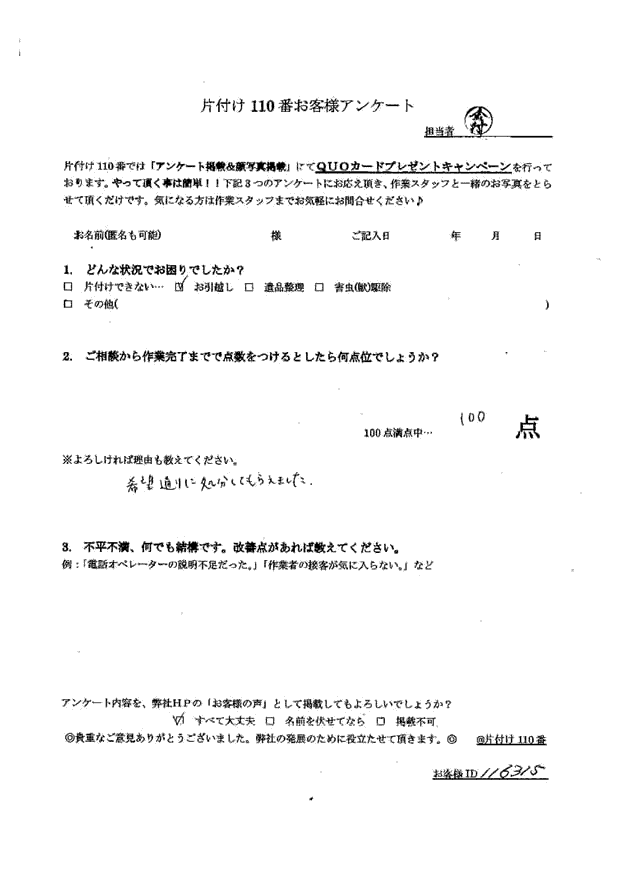 甲府市・30代男性/匿名希望