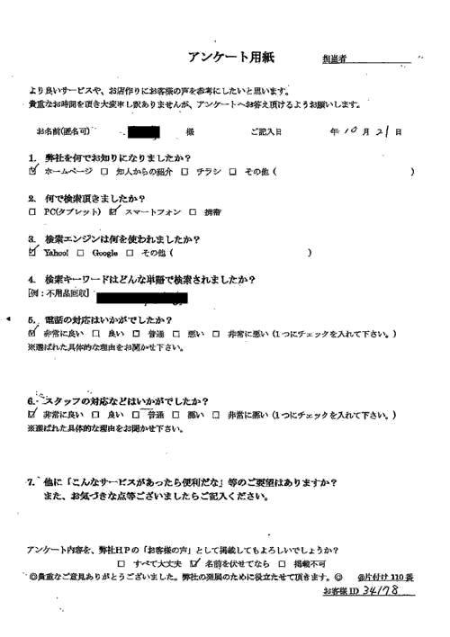 山梨市・40代男性/匿名希望