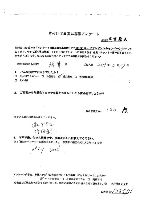 甲府市・40代男性/松井様