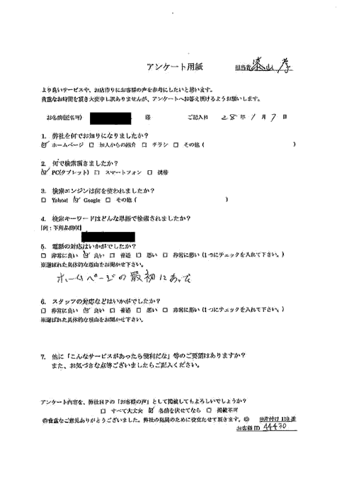 山梨市・50代男性/匿名希望