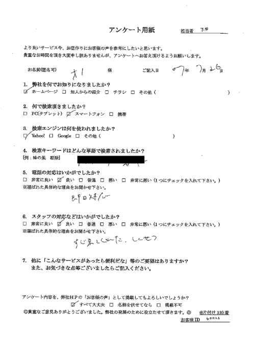 【アパート】アルミサッシにいたアシナガバチ駆除でご依頼されたオノさま(女性)