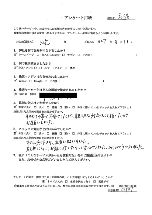【一軒家】空家にいたスズメバチ駆除でご依頼された三宅さま(女性)