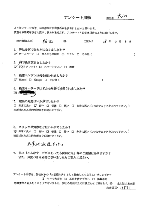 【一軒家】軒下にいたアシナガバチ駆除でご依頼された成田さま(男性)