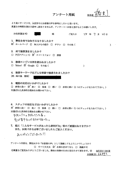 【アパート】軒下にできた蜂の巣でご依頼されたお客さま(女性)