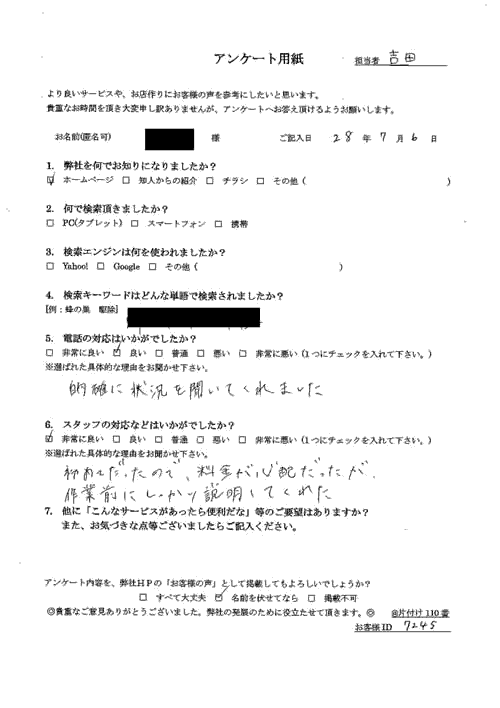 【一軒家】空家にいた蜂駆除でご依頼されたお客さま(男性)