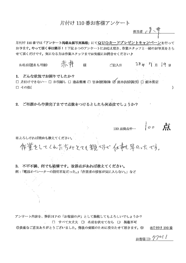 ソヨゴの木伐採 赤井さま(男性)