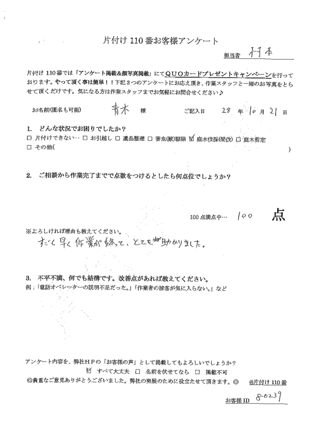 グリーンコーンの木伐採 青木さま(男性)