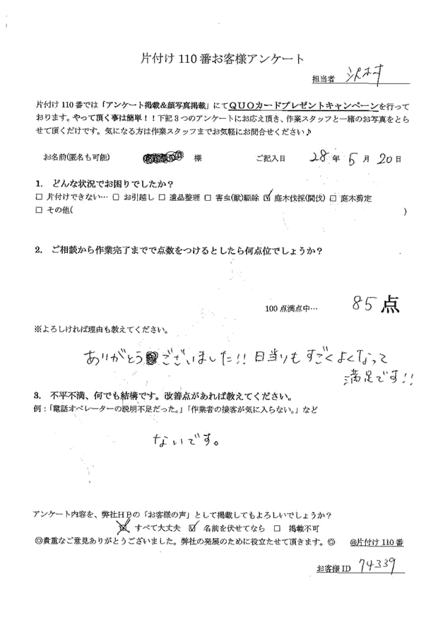 オオデマリの木伐採 匿名希望さま(女性)