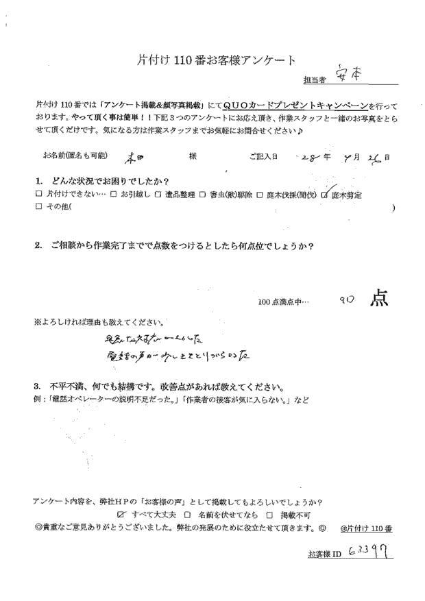 【甲府市】自分でどうしようもなくて困っていたピラカンサ剪定希望